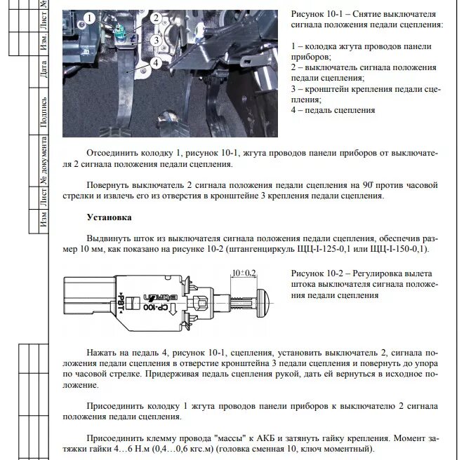 Подключение датчика сцепления лада веста Втулка датчика педали сцепления - Lada Vesta SW, 1,6 л, 2018 года своими руками 