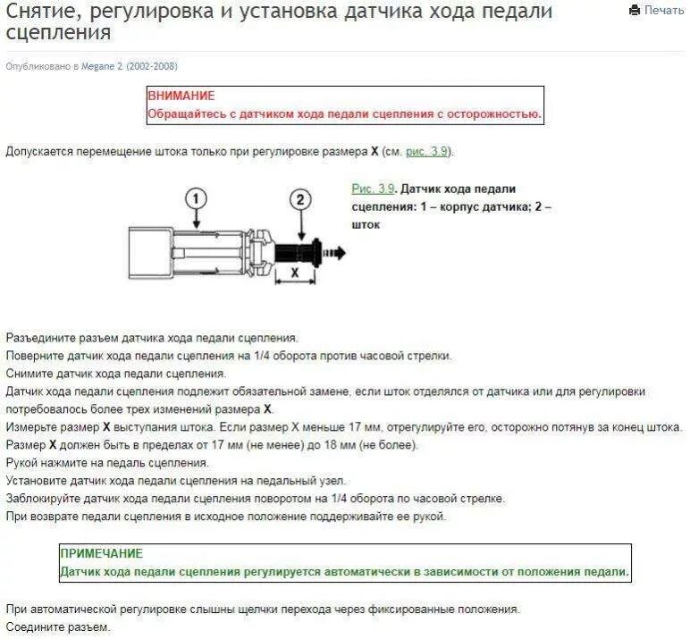 Подключение датчика сцепления лада веста Часть 13.Регулировка датчика сцепления - Lada Vesta, 1,6 л, 2017 года своими рук