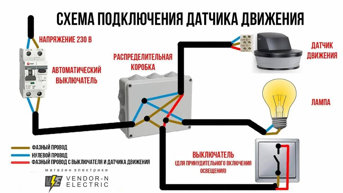 Подключение датчика света через выключатель схема Датчик движения - принцип работы, подключение, настройка