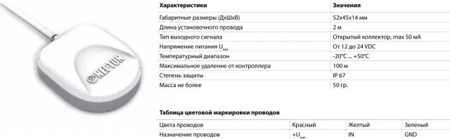 Подключение датчика sw005 Датчик протечки нептун sw005 схема подключения - 90 фото