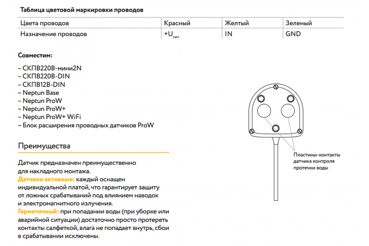 Подключение датчика sw005 NEPTUN SW005 датчик контроля протечки воды