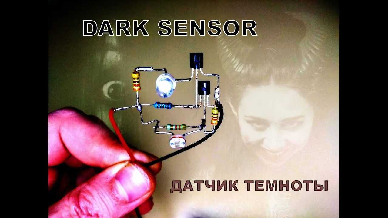 Подключение датчика темноты Датчик темноты на двух транзисторах Dark sensor using two transistors Amazing Si