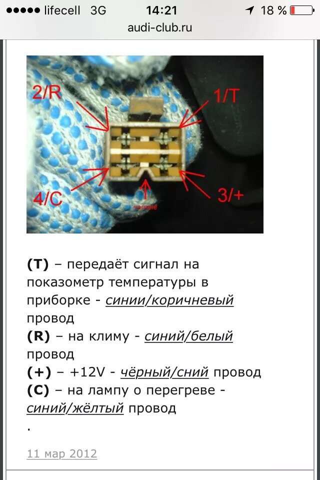 Подключение датчика температуры ауди 100 Датчик температуры, распиновка - Audi 100 (C3), 2,3 л, 1989 года своими руками D