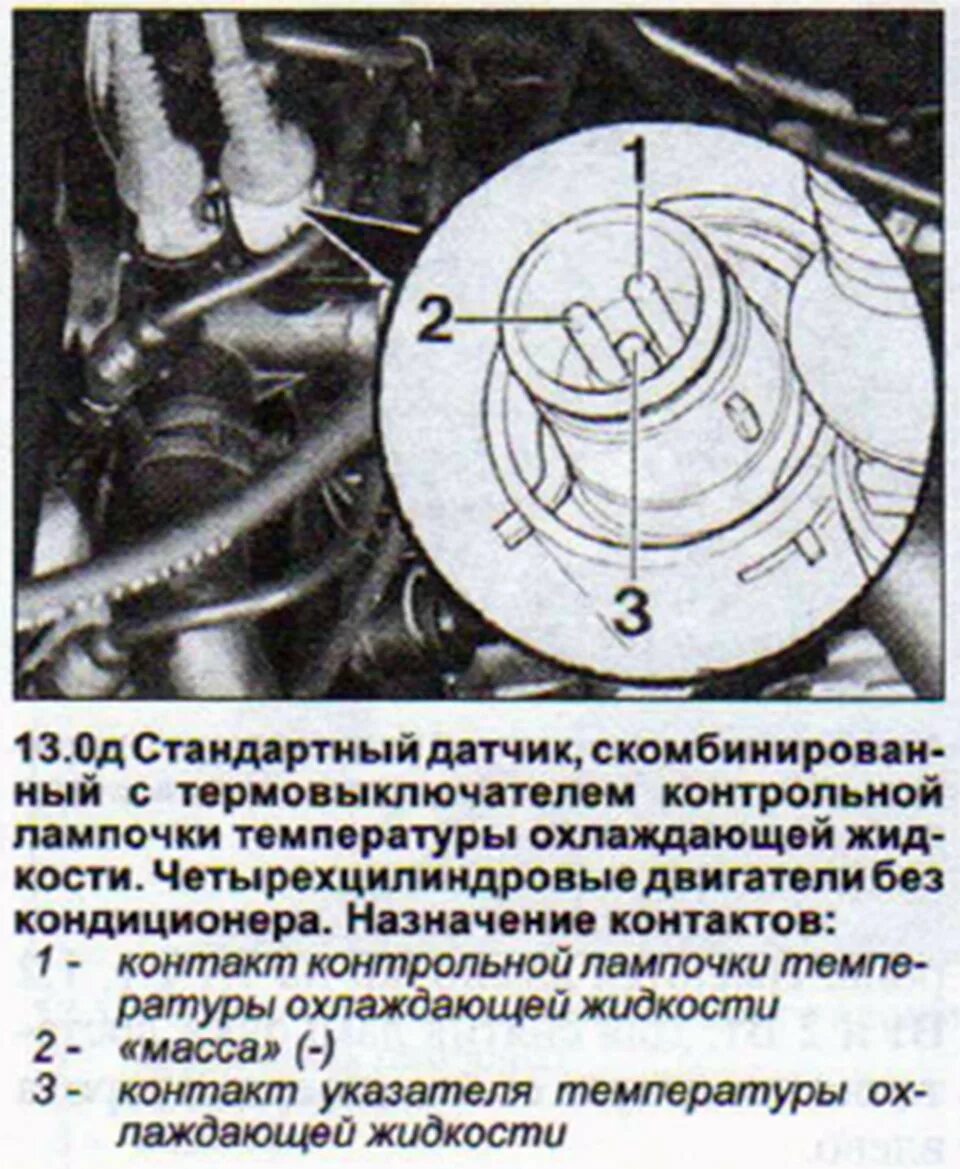 Подключение датчика температуры ауди 80 Датчик температуры охлаждающей жидкости - Audi 80 (B4), 2 л, 1992 года электрони