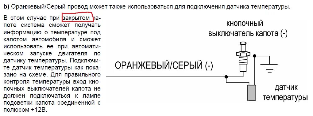 Подключение датчика температуры двигателя сигнализации аллигатор Концевик капота и датчик температуры ложное срабатывание / StarLine A91, A61 / S