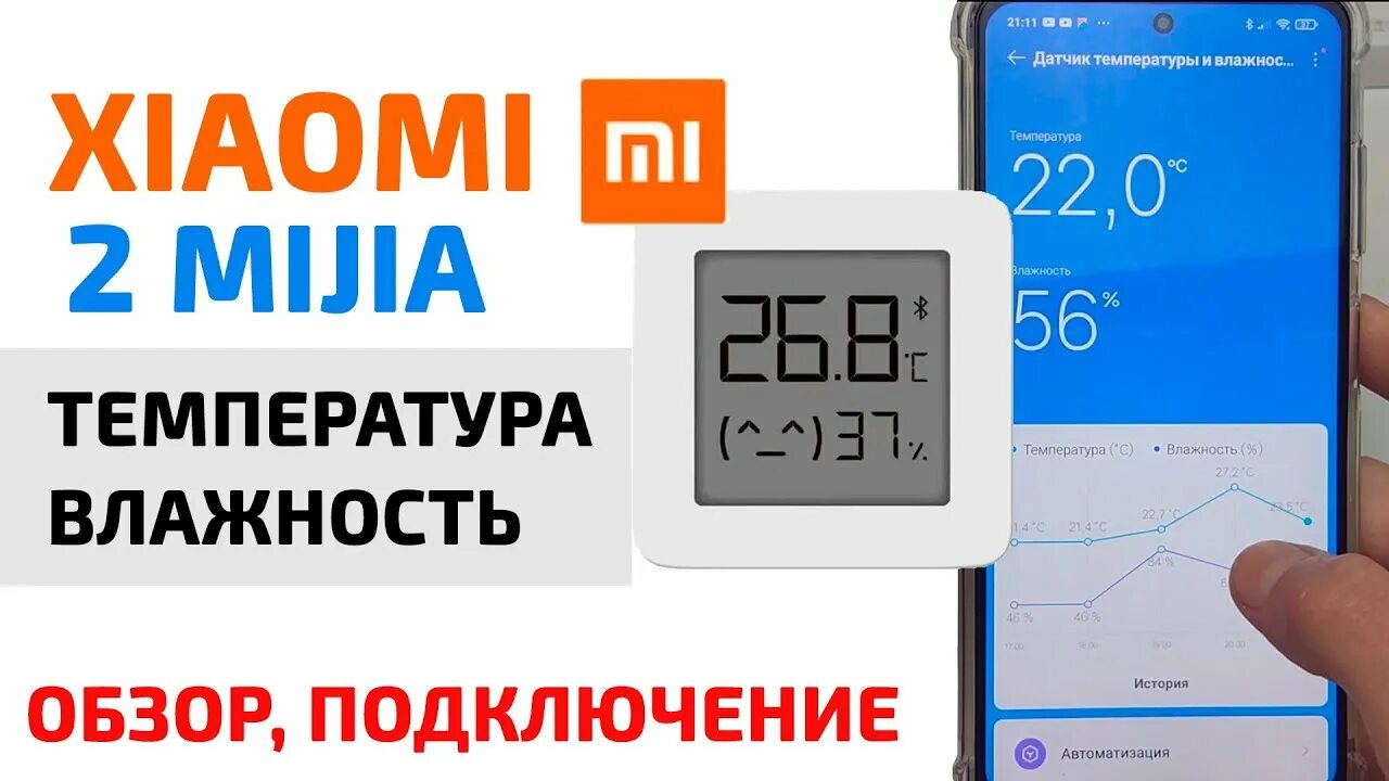 Подключение датчика температуры и влажности xiaomi ТЕРМОМЕТР ГИГРОМЕТР - XIAOMI 2 Mijia - датчик температуры и влажности - YouTube