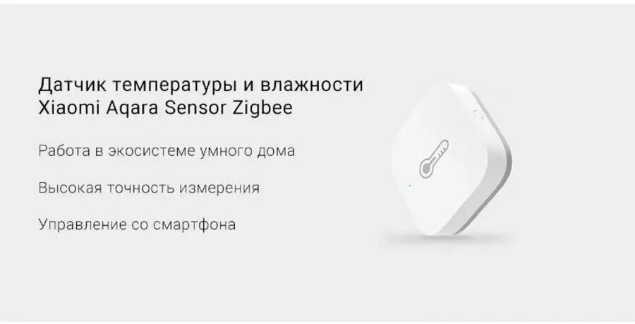 Подключение датчика температуры и влажности xiaomi Датчик температуры и влажности Aqara Temperature and Humidity Sensor WSDCGQ11LM,