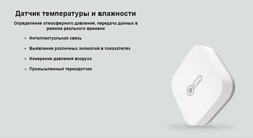 Подключение датчика температуры и влажности xiaomi Комнатный датчик температуры и влажности Aqara Temperature and Humidity Sensor б