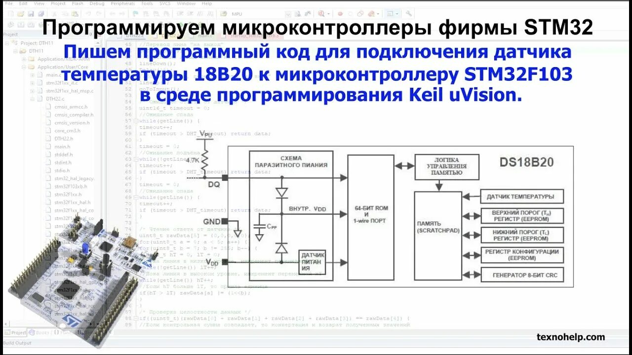 Подключение датчика температуры к микроконтроллеру Урок № 9. Подключение датчика температуры 18В20 к микроконтроллеру STM32f103. - 