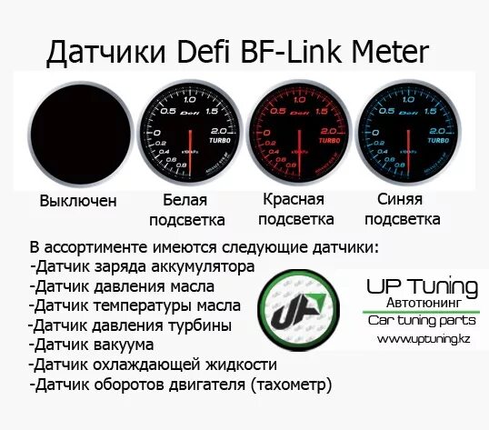 Подключение датчика температуры масла defi Датчики Defi BF от UP Tuning - UP Tuning на DRIVE2