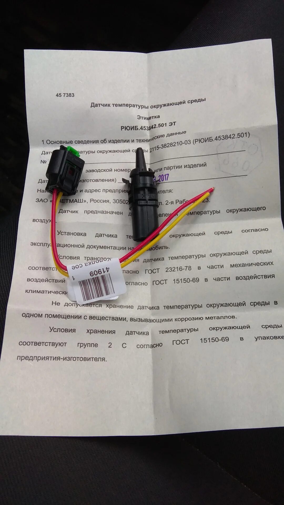 Подключение датчика температуры окружающей среды Датчик воздуха за бортом. - Renault Megane III, 1,5 л, 2009 года своими руками D