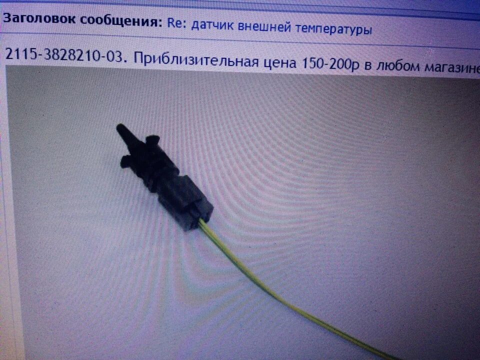 Подключение датчика температуры окружающей среды Восстановление птфок, диоды и датчик внешней температуры - Mazda 3 (1G) BK, 1,6 