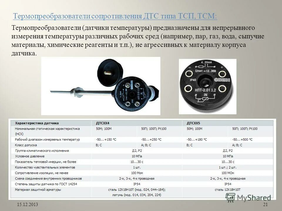 Подключение датчика температуры рт100 Схема подключения дтс035 рт100