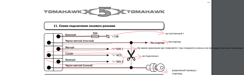 Подключение датчика температуры томагавк Ответы Mail.ru: Помогите разобраться с авто запуском, сигнализация Томагавк X5 м