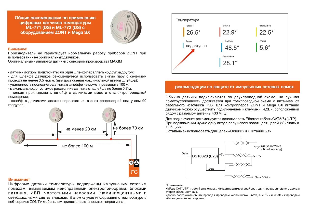 Подключение датчика температуры tuya Датчик температуры ZONT МЛ-772 (DS) ML00004827 - купить по низкой цене в интерне