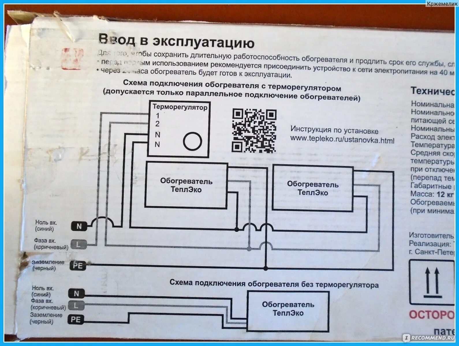 Подключение датчика теплэко Обогреватель ТеплЭко Кварцевый - "Обманул Вассерман: "русская печь" нагревается 