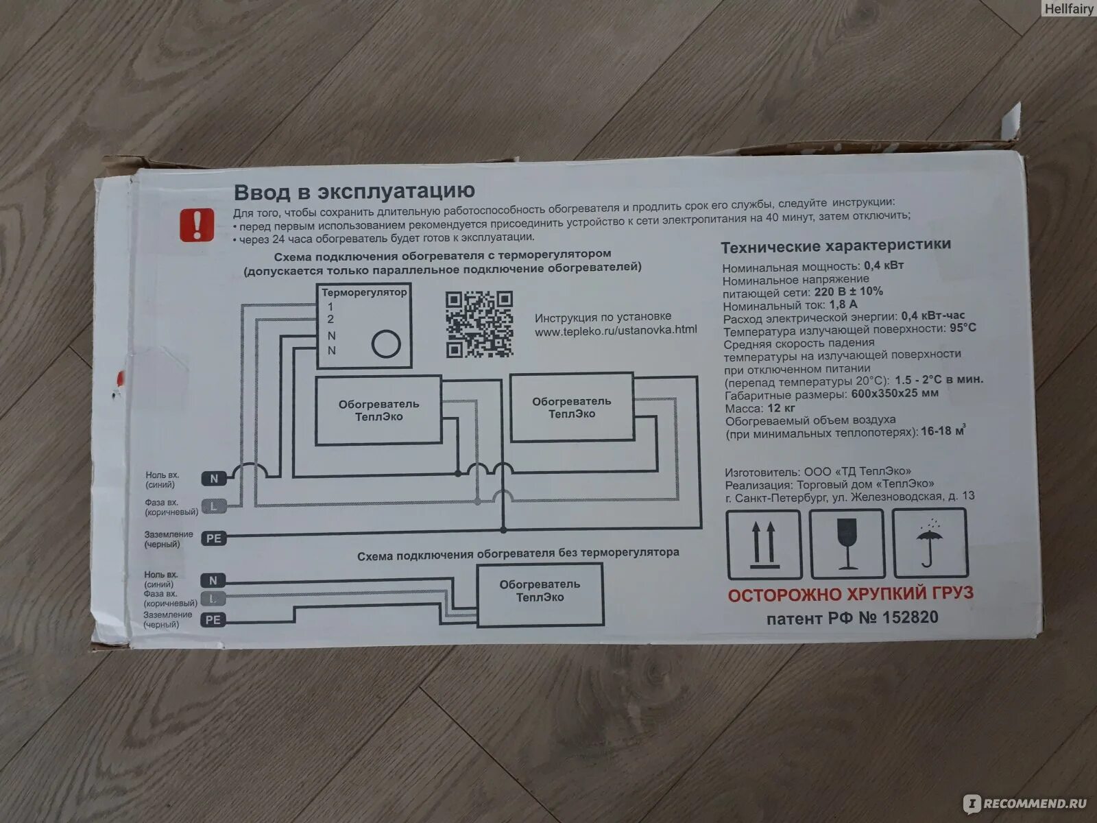 Подключение датчика теплэко Обогреватель ТеплЭко Кварцевый - "Обогреватели "ТеплЭко" спасали мне жизнь и здо