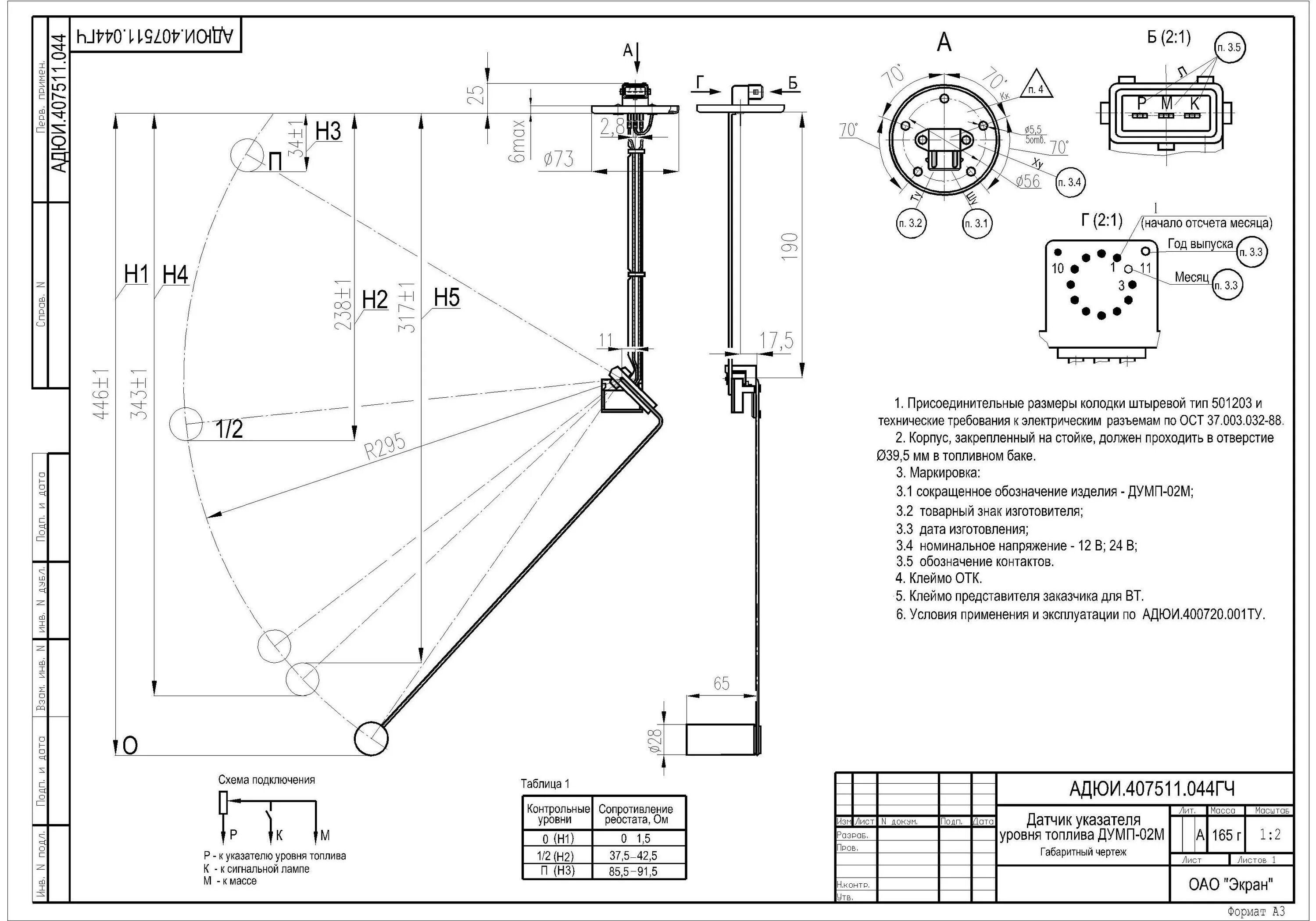 Подключение датчика топлива камаз Wiring schemes