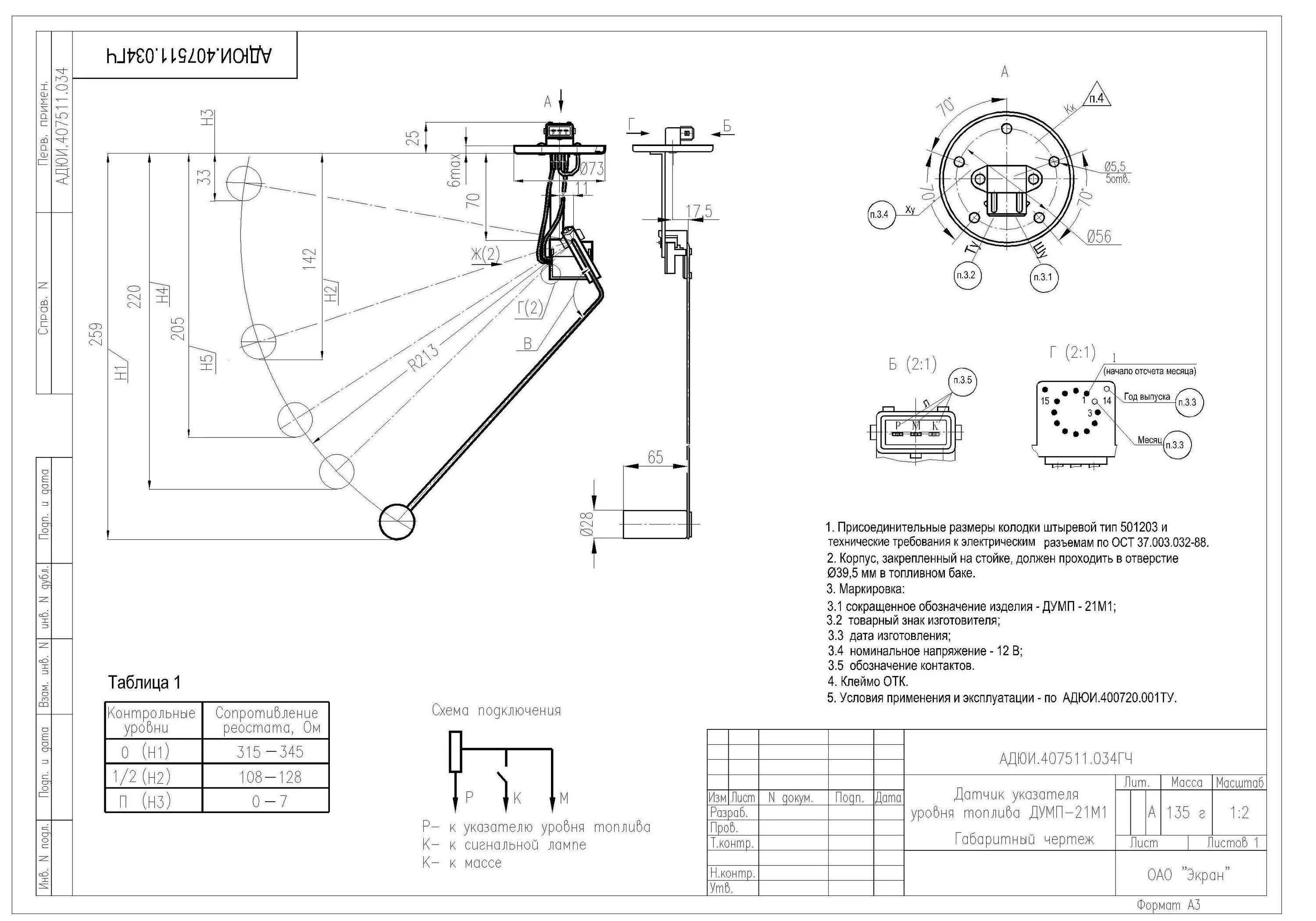 Подключение датчика топлива камаз Wiring schemes