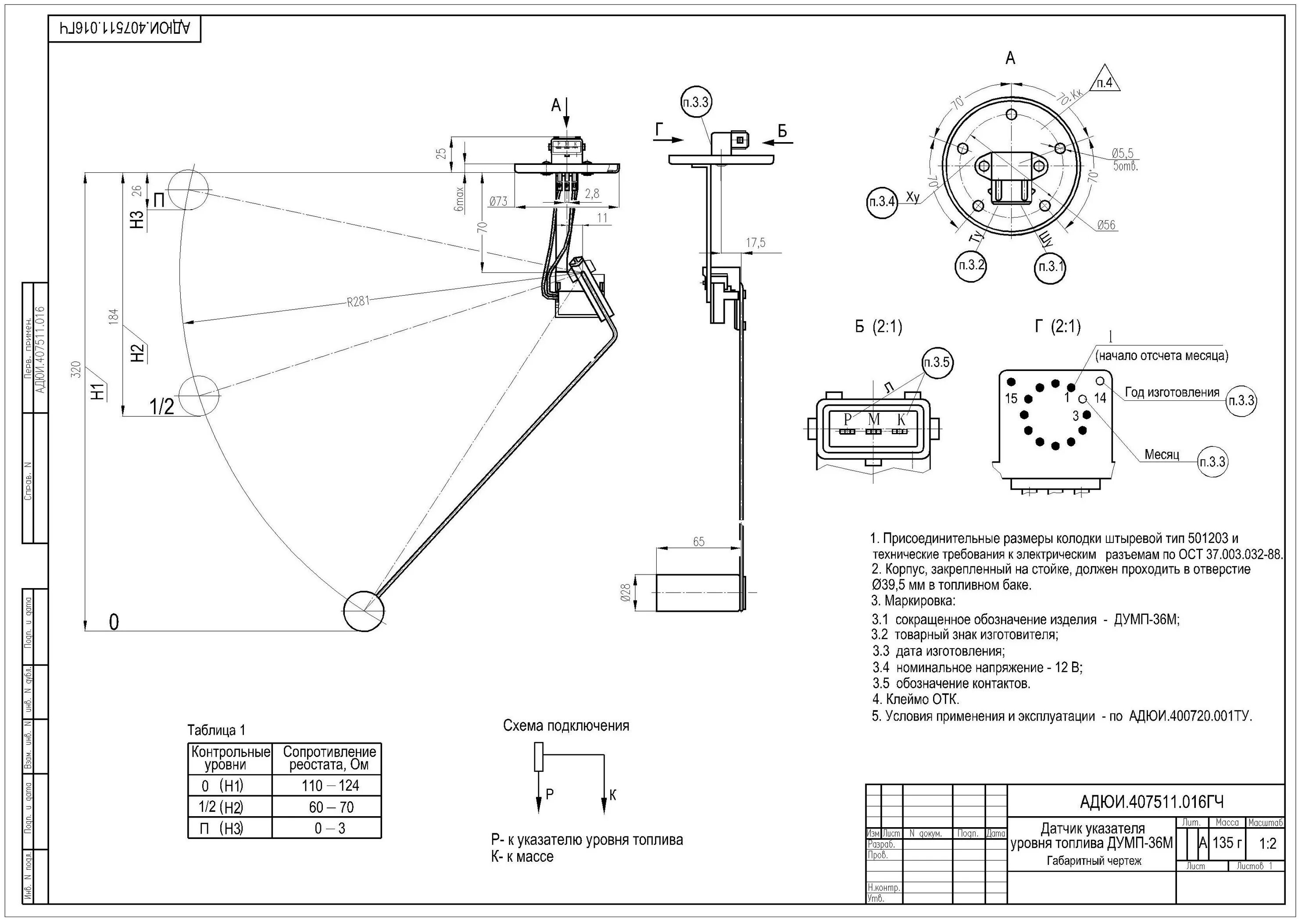 Подключение датчика топлива камаз Wiring schemes