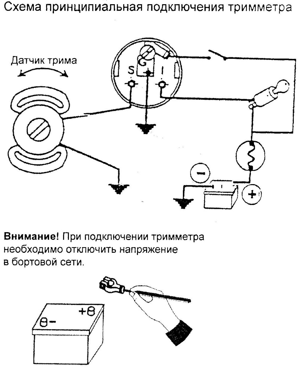 Подключение датчика трима Схема подключения датчик трима