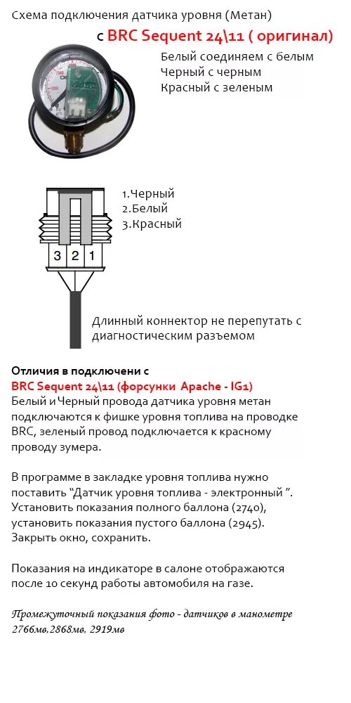 Подключение датчика уровня газа BRC Gas Equipment - Итальянское ГБО № 1 в мире, схемы, программы, спецификации