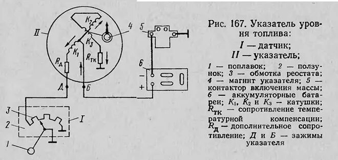 Подключение датчика уровня топлива газ 3307 КОНТРОЛЬНО-ИЗМЕРИТЕЛЬНЫЕ ПРИБОРЫ АВТОМОБИЛЕЙ Белаз-540, Белаз-540А, Белаз-548А, 