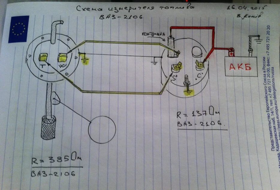 Подключение датчика уровня топлива газ 3307 Картинки ДАТЧИК ТОПЛИВА 2106