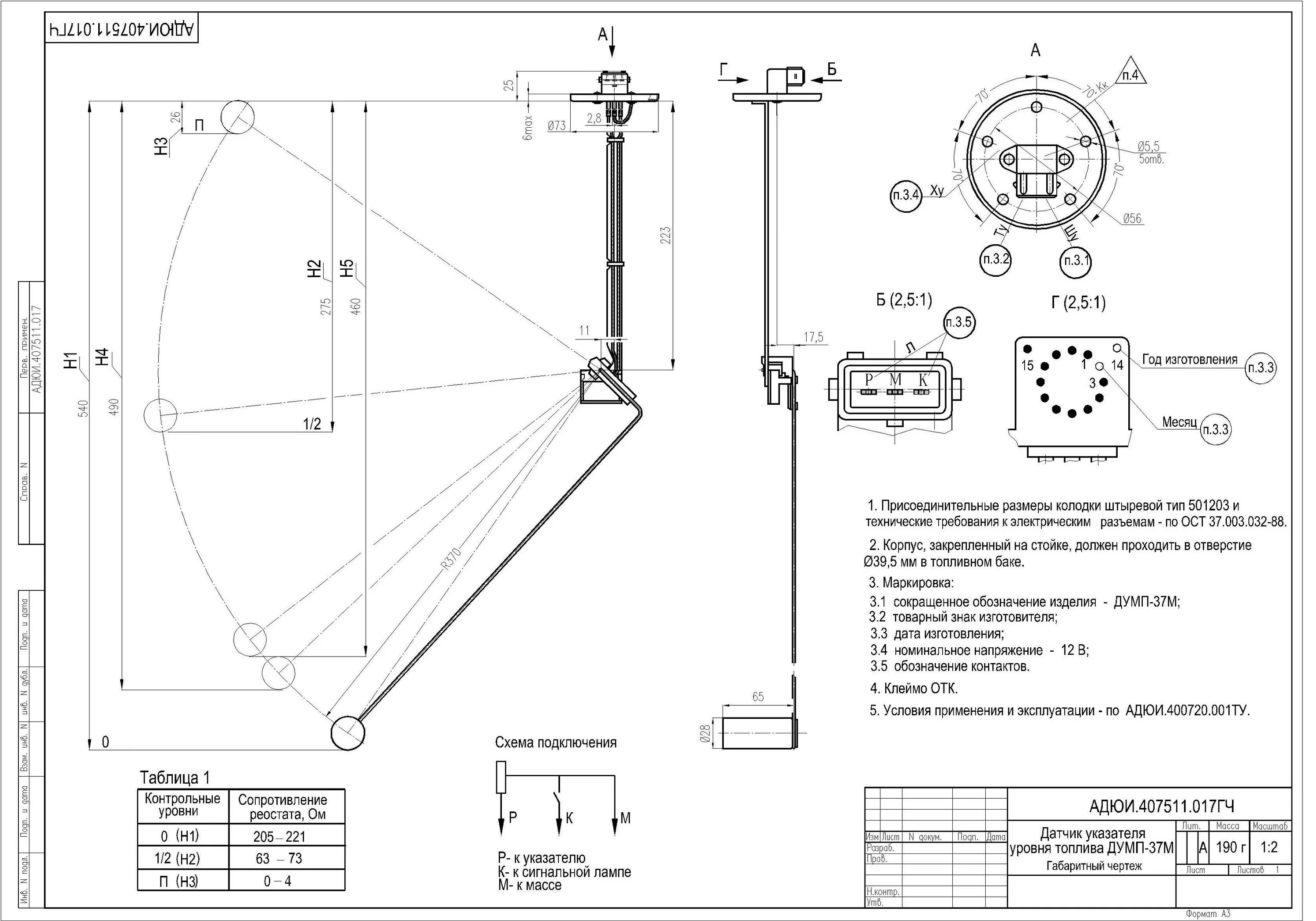 Подключение датчика уровня топлива мтз Wiring schemes