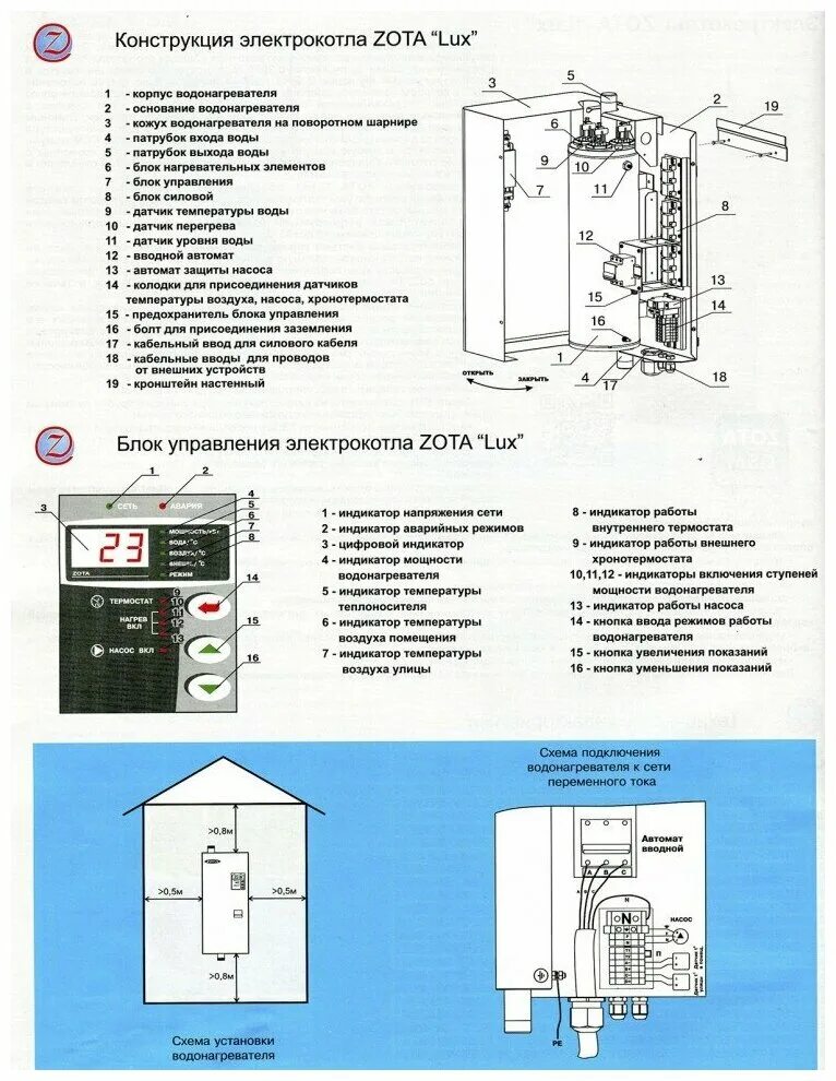 Подключение датчика воздуха к котлу зота Электрический котел ZOTA 12 Lux, одноконтурный - купить в интернет-магазине по н