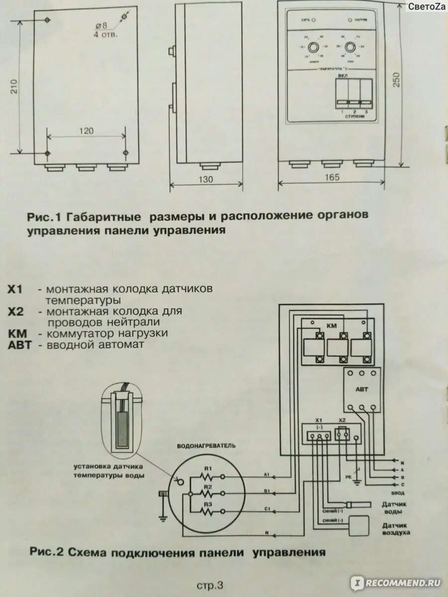 Подключение датчика воздуха к котлу зота Терморегулятор ZOTA Панель управления ( пульт) электроводонагревателя ПУ ЭВТ-И1 