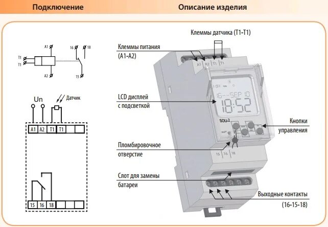 Подключение датчика времени Сумеречное реле с цифровым таймером SOU-2 230V AC (1x8A_AC1) - Сумеречные реле /