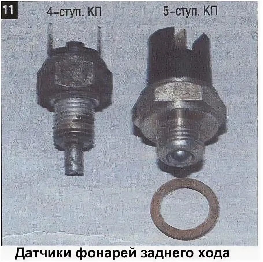 Подключение датчика заднего хода Датчик фонарей заднего хода. - Lada 21074, 1,6 л, 2011 года своими руками DRIVE2