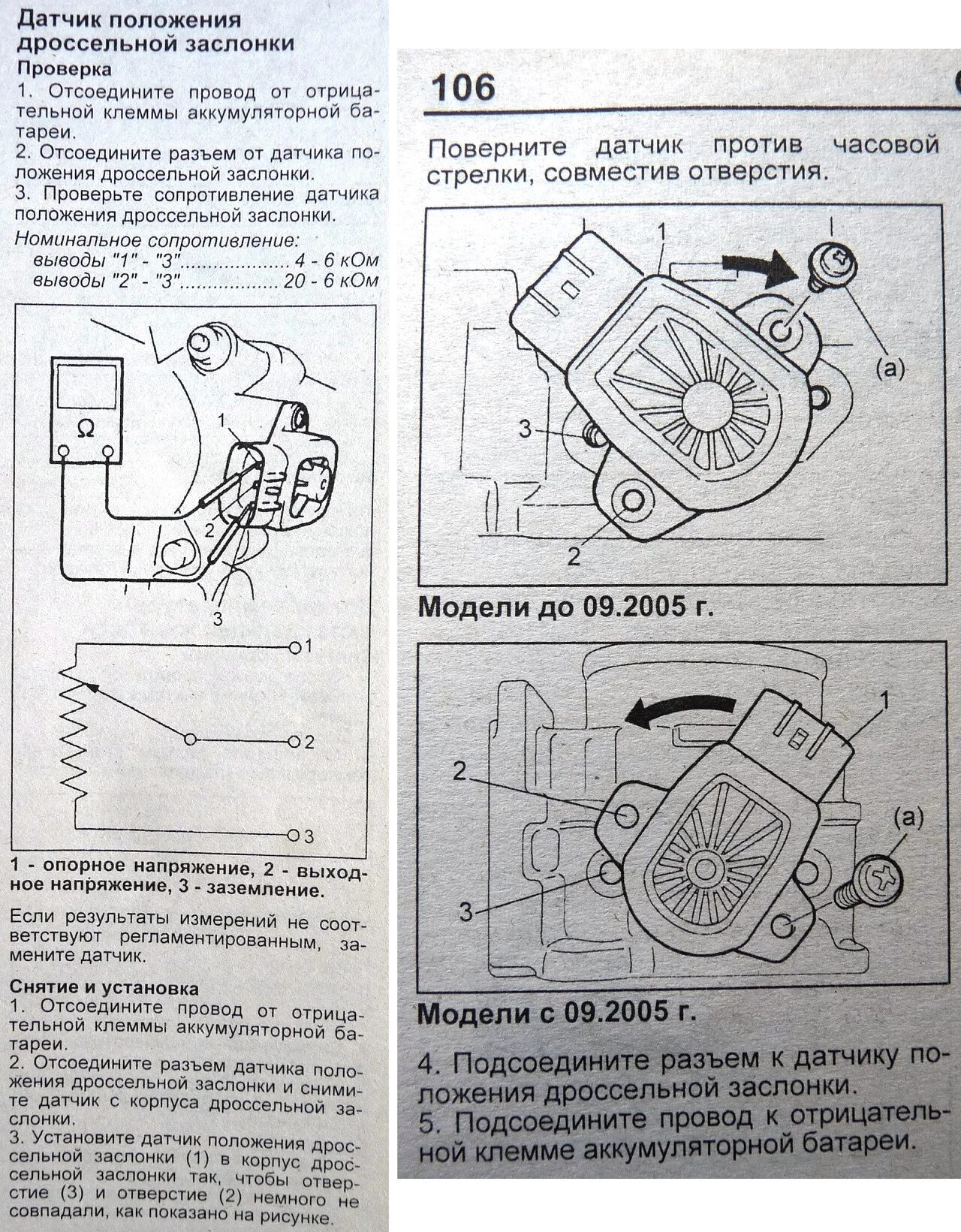 Подключение датчика заслонки Руководство по ремонту Suzuki Liana, M16A. - Suzuki Liana, 1,6 л, 2006 года свои