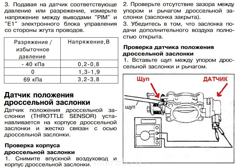 Подключение датчика заслонки Регулировка датчика положения дросельной заслонки. 3СТ Е - Клуб любителей микроа