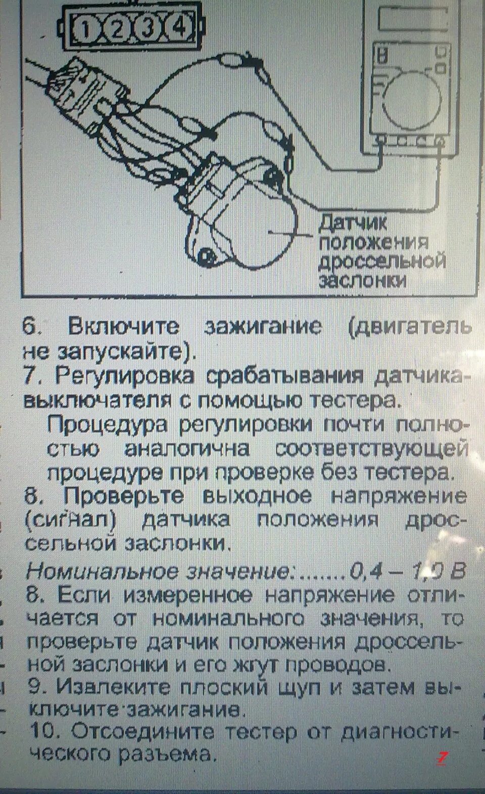 Подключение датчика заслонки Инструкция регулировки ДПДЗ. - Mitsubishi Sigma, 3 л, 1991 года своими руками DR