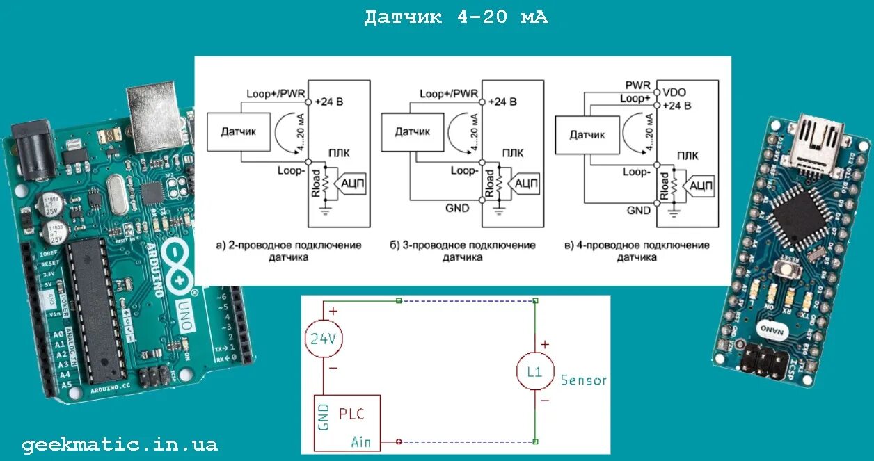 Подключение датчиков 0 20 ма Arduino 4-20 мА підключення датчика рівня