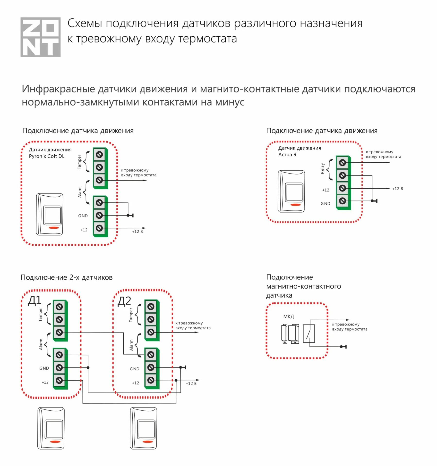 Подключение датчиков астра Датчик движения Астра 9 - купить по выгодной цене в Нижнем Новгороде