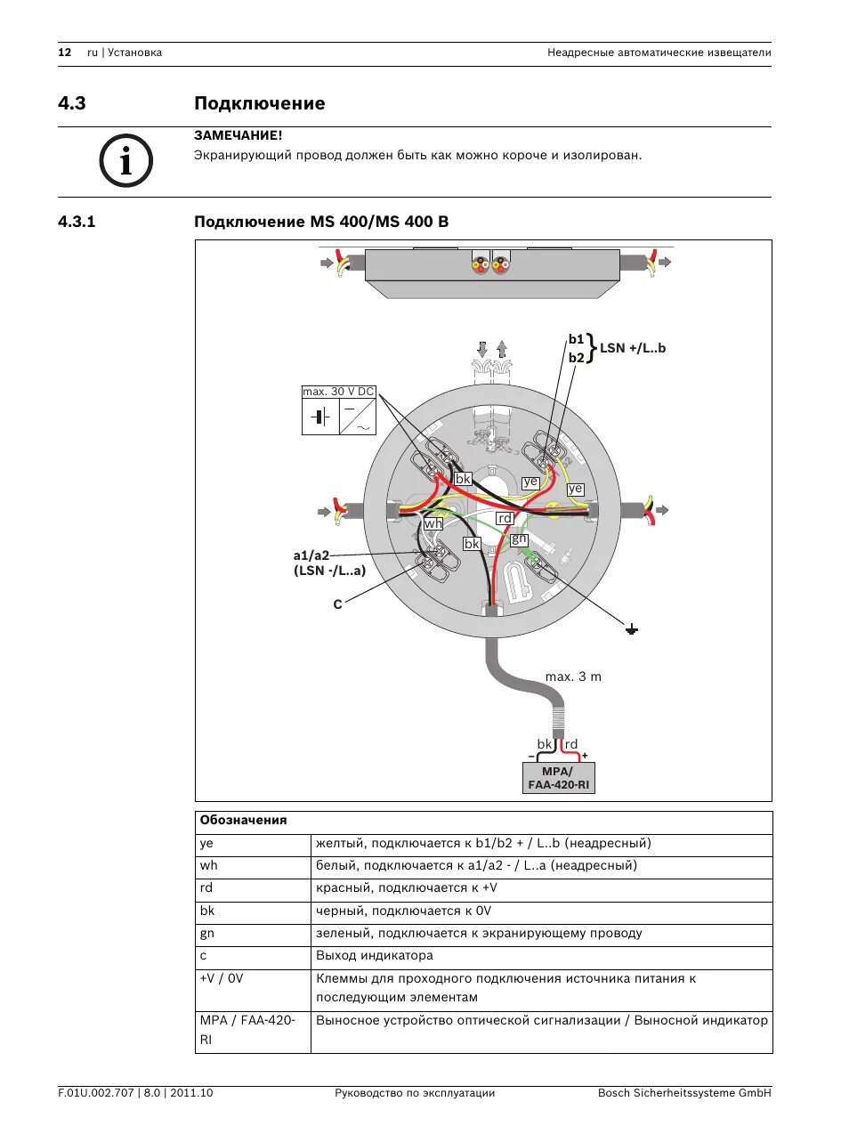 Подключение датчиков bosch 3 подключение, 1 подключение ms 400/ms 400 b, Подключение Инструкция по эксплуат