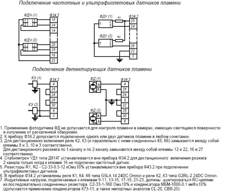 Подключение датчиков пламени Прибор контроля пламени , Ф34.2 , Ф34.3