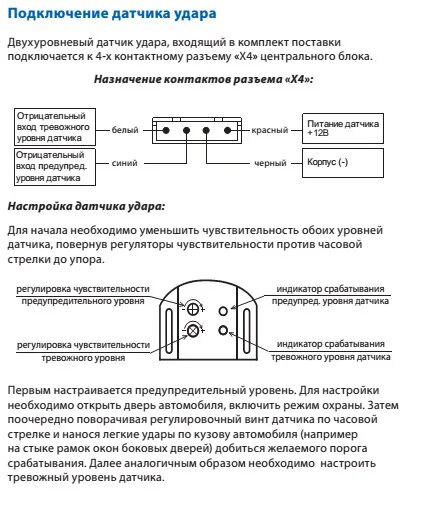 Подключение датчиков удара Установка датчика удара в штатную охранную сигнализацию. - Hyundai Creta (2G), 2