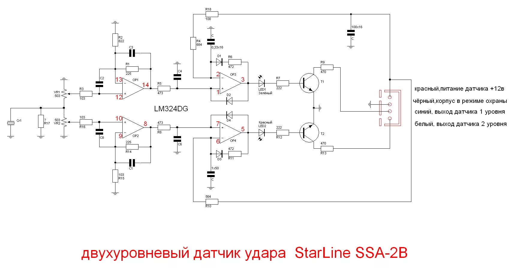 Подключение датчиков удара Штатная сигнализация + пейджер + датчик удара + доп. сирена-1 - Страница 86 - Оф