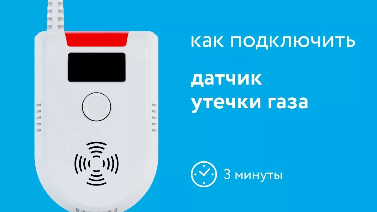 Подключение датчиков утечки газа Датчик утечки газа Rubetek KR-GD13 по низким ценам в интернет-магазине Фотосклад