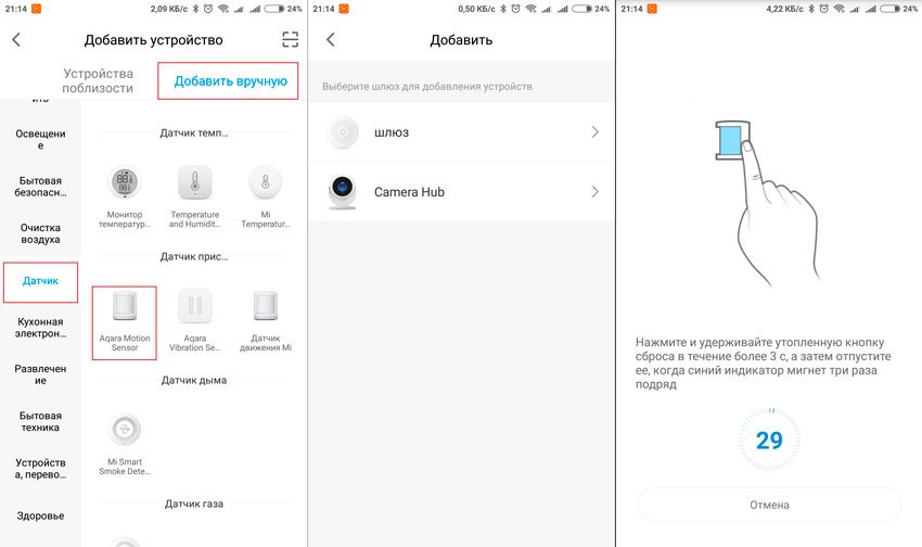 Подключение датчиков xiaomi aqara-motion-sensor-добавление-в-приложение-Mi-Home Умный дом Xiaomi