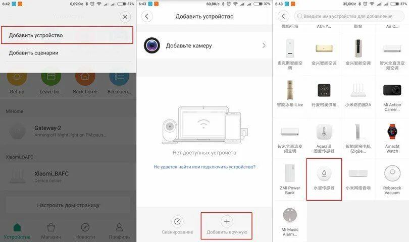 Подключение датчиков xiaomi MiHome добавление датчика протечки Aqara Умный дом Xiaomi