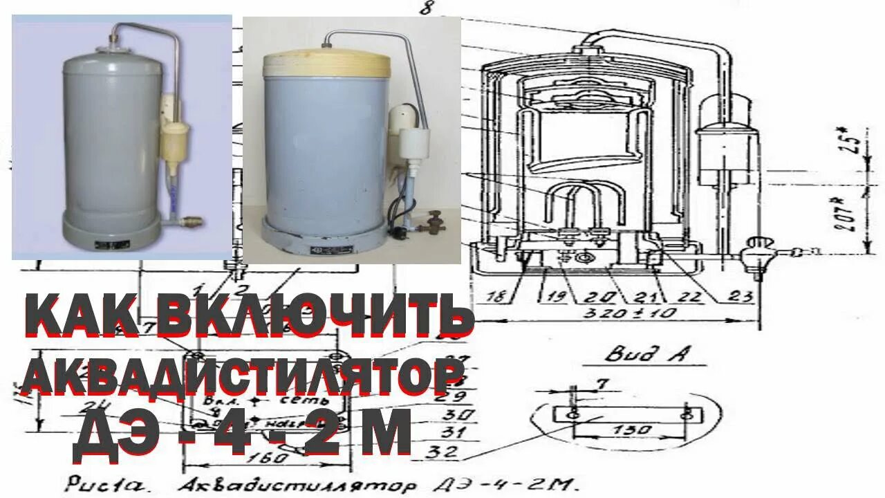 Подключение дэ 4 Как правильно включить дистиллятор ДЭ 4 2М - YouTube