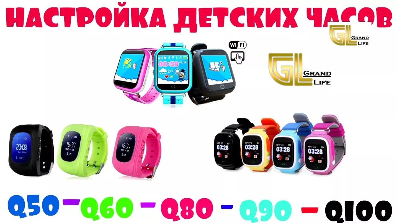 Подключение детских смарт часов к телефону НАСТРОЙКА - ИНСТРУКЦИЯ Smart Baby Watch Q50, Q80, Q90, Q100 (нет сетевого оборуд