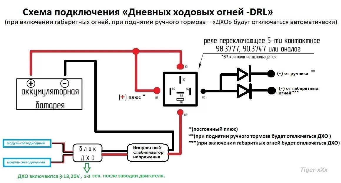 Подключение дхо без реле схема Установка "Дневных ходовых огней-DRL" на Kia RIO-3 - KIA Rio (3G), 1,6 л, 2013 г