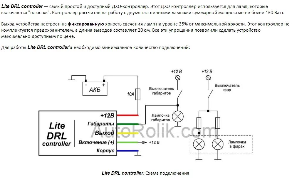 Подключение дхо через контроллер схема подключения Установка "Lite DRL controller" (скандинавский свет, ДХО как у людей) - Opel Vec