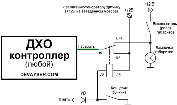 Подключение дхо через контроллер схема подключения Картинки КОНТРОЛЛЕР ДХО СВОИМИ РУКАМИ